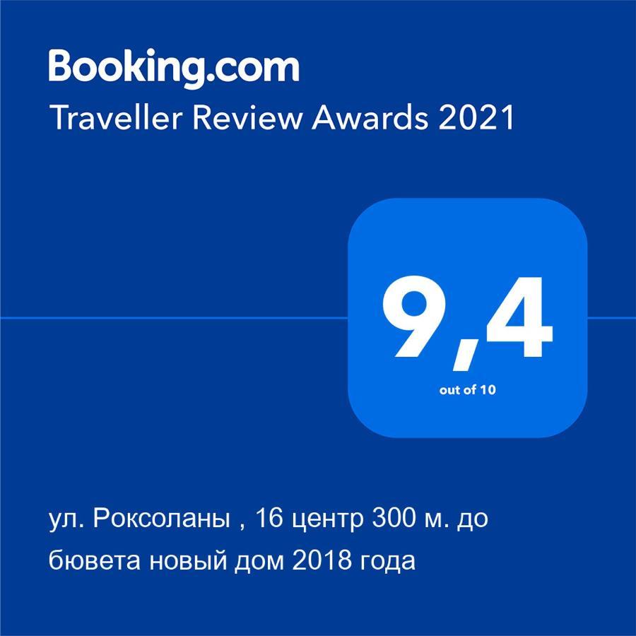Вул Роксолани , 16 Центр 300 М До Бювету Trouskavets Extérieur photo